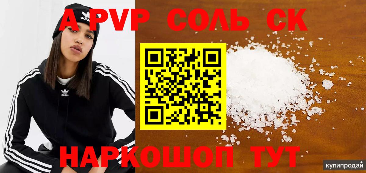 А ПВП  Alpha-PVP мука  А ПВП СК  Миасс  Вход с VPN  APVP Crystall 