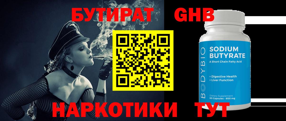 БУТИРАТ 1.4BDO Миасс