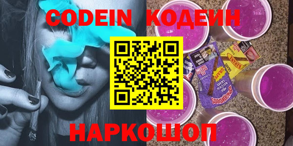 Миасс  Codein Purple Drank  Вход с VPN  Codein Purple Drank 