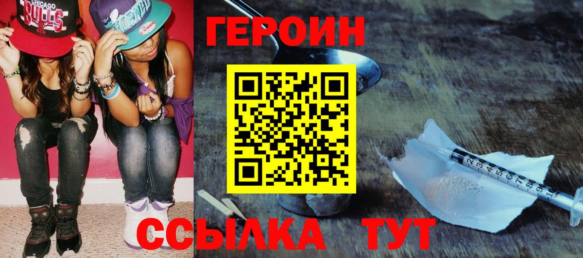 ГЕРОИН VHQ  Вход с VPN  Миасс 