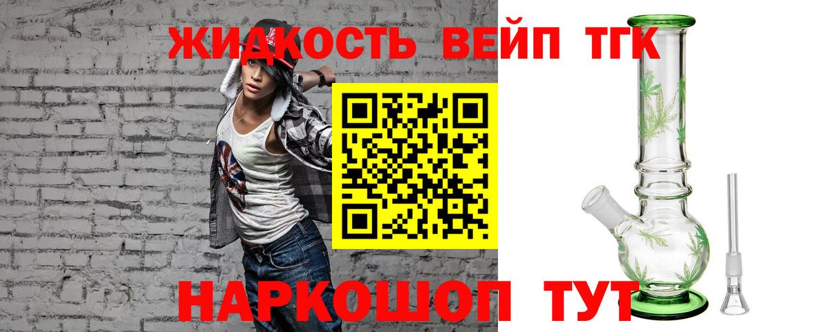 Дистиллят ТГК вейп Миасс